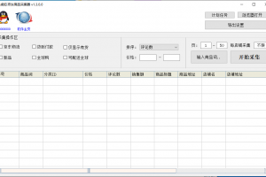 京东商品采集器 v1.3.0.0京东商品一键全自动批量采集软件