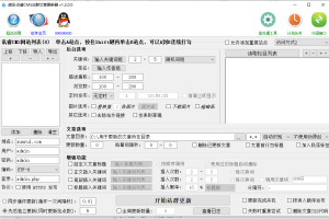 虎妞·讯睿CMS站群文章更新器 v1.6.0.0
