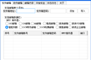 虎妞126邮箱-163邮箱-QQ邮箱群发营销软件3.0