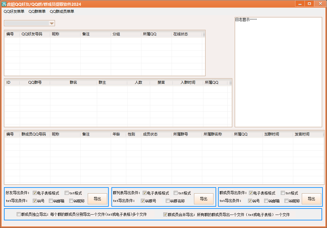 虎妞QQ群提取群成员软件2024QQ好友提取软件